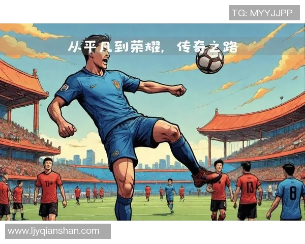 足球场上的传奇之路:12号球星的辉煌与荣耀 足球场上的传奇之路:12号球星的辉煌与荣耀