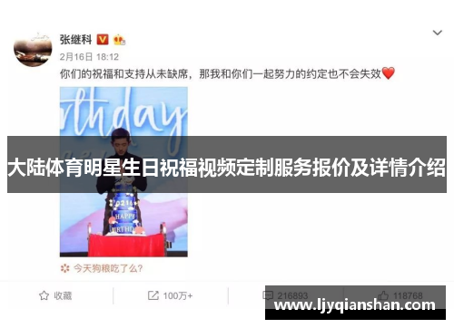 大陆体育明星生日祝福视频定制服务报价及详情介绍