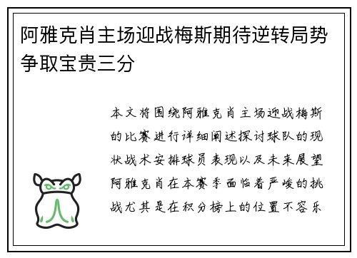 阿雅克肖主场迎战梅斯期待逆转局势争取宝贵三分
